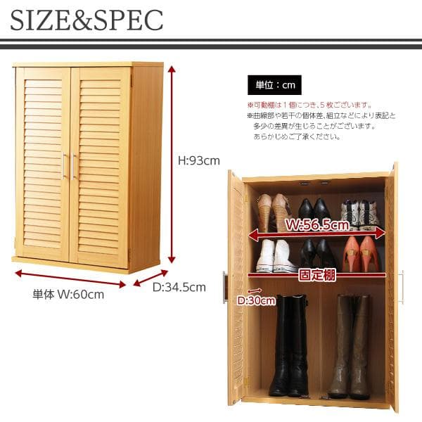 ルーバー式シューズボックス【幅60cm・単品】（下駄箱・玄関収納）