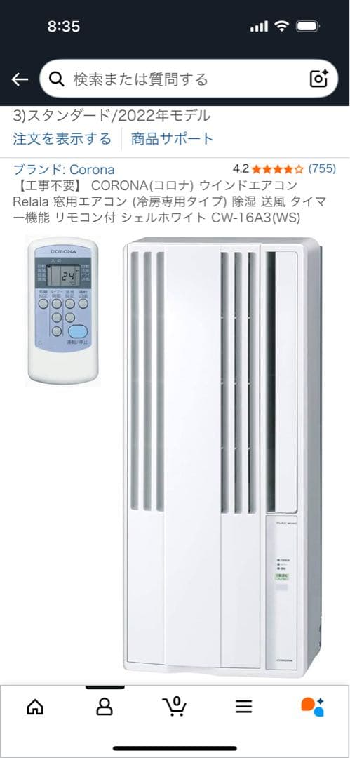 CW-16A3 2022年製　窓枠 リモコン付きCORONA窓用エアコン