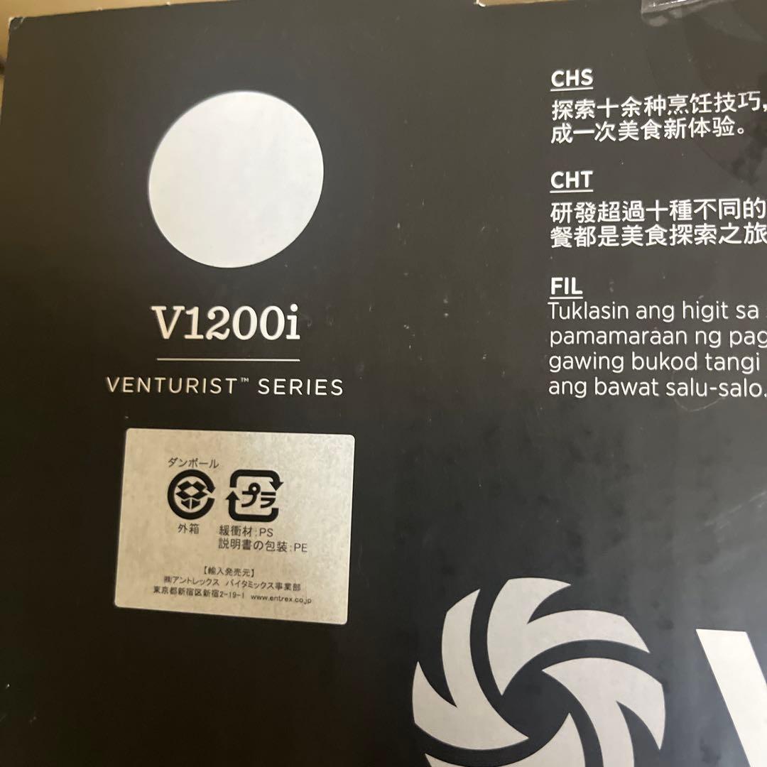 バイタミックス　保証つき　新品未開封　明日まで値下げ！