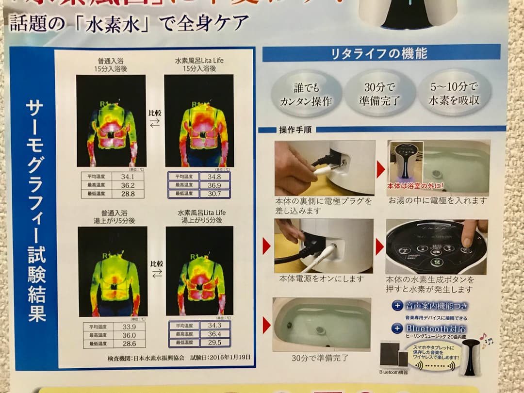 大特価‼︎ 水素風呂・リタライフ