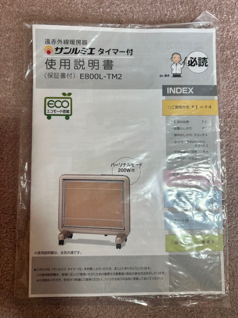 サンルミエ 遠赤外線暖房器　♦型式 : E800L-TM2