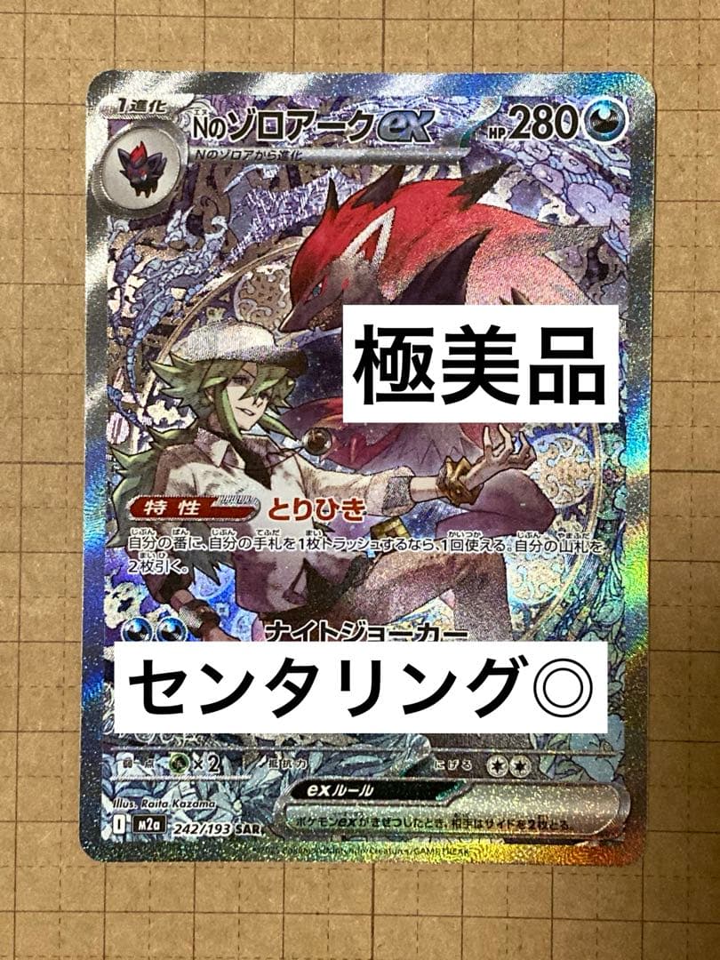 a-haphazard-secret 　Nのゾロアークex SAR