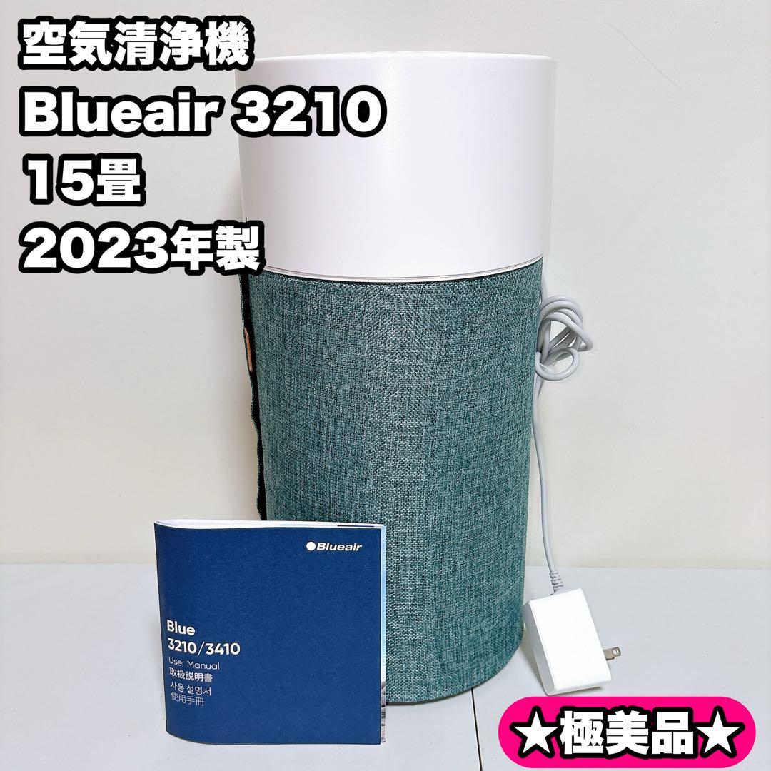 空気清浄機 Blueair ブルーエアー 3210 15畳　2023年製