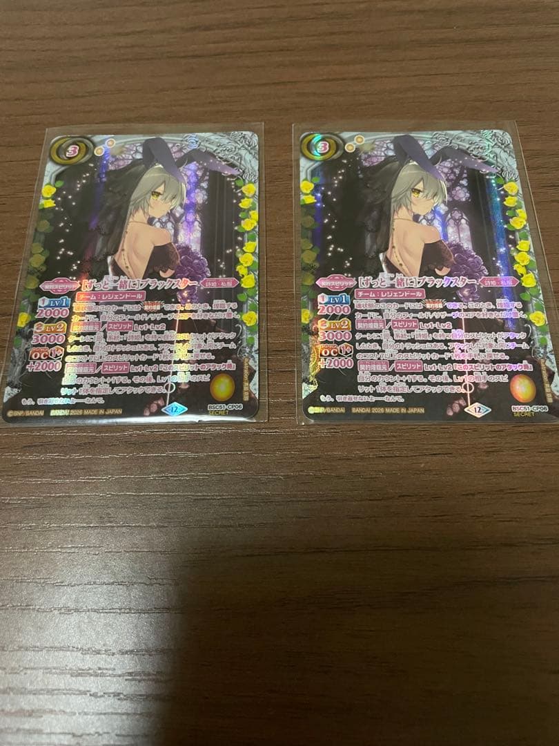 バトルスピリッツ ずっと一緒に ブラックスター シークレット 2枚