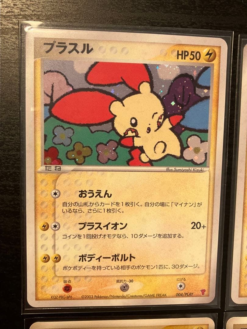 ポケモンカード プラスル マイナン プロモ プレイヤーズ