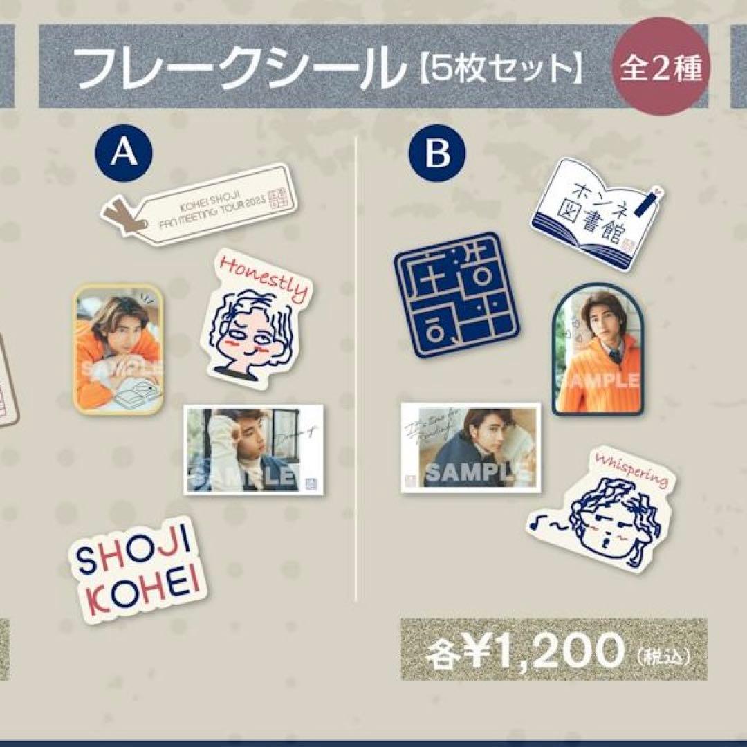 庄司浩平 ファンミーティング グッズ 6点セット