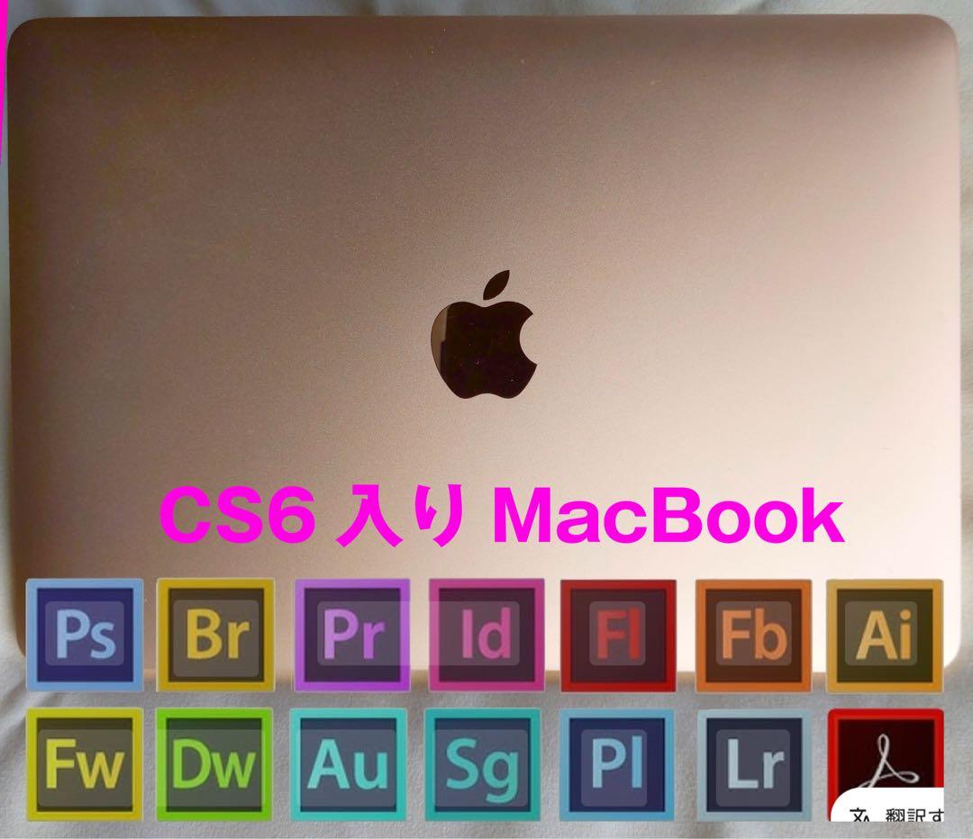 CS6入りMacBook 12inch＜最終価格＞