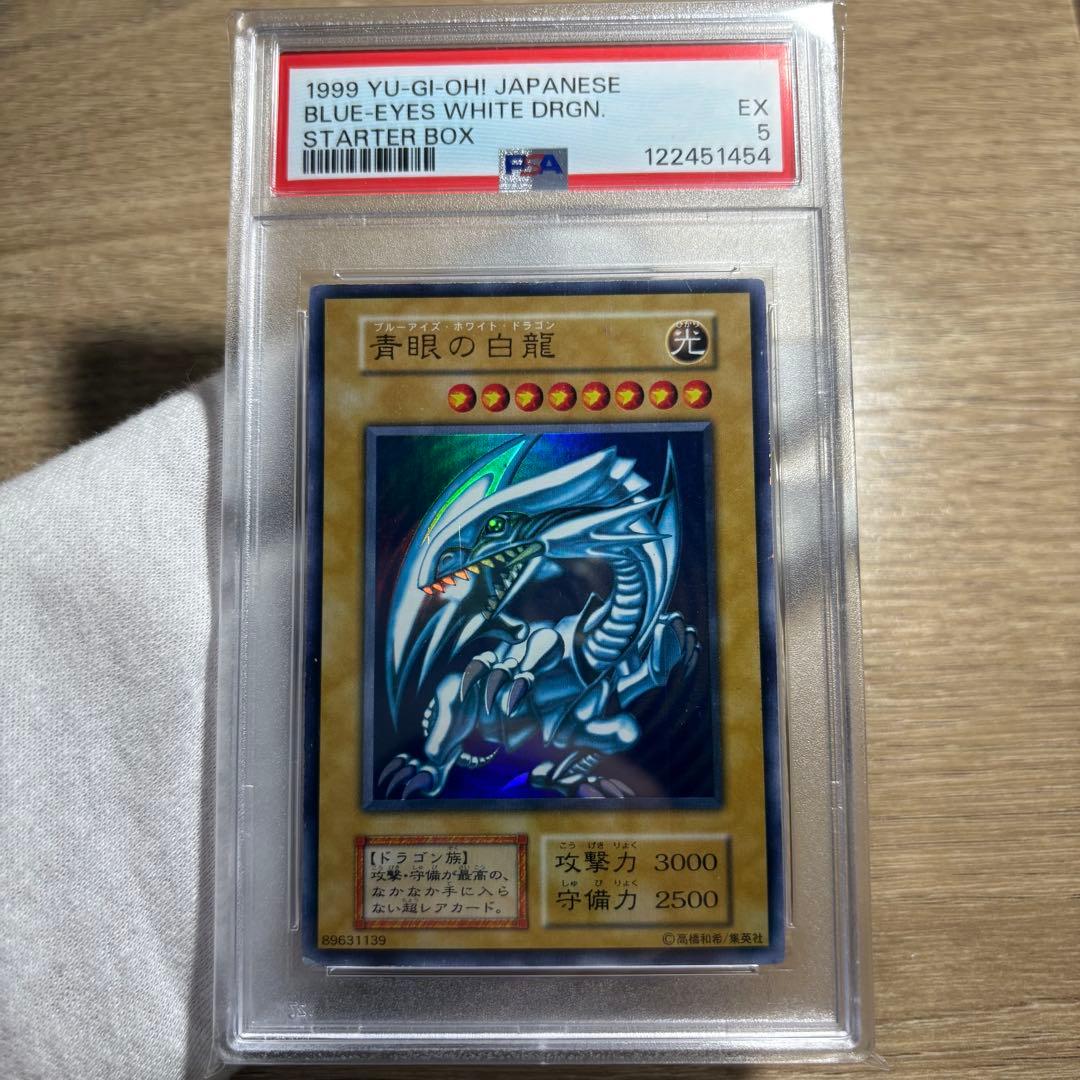 【 鑑定品 PSA5 】　良品　青眼の白龍　初期　ウルトラ　スターター