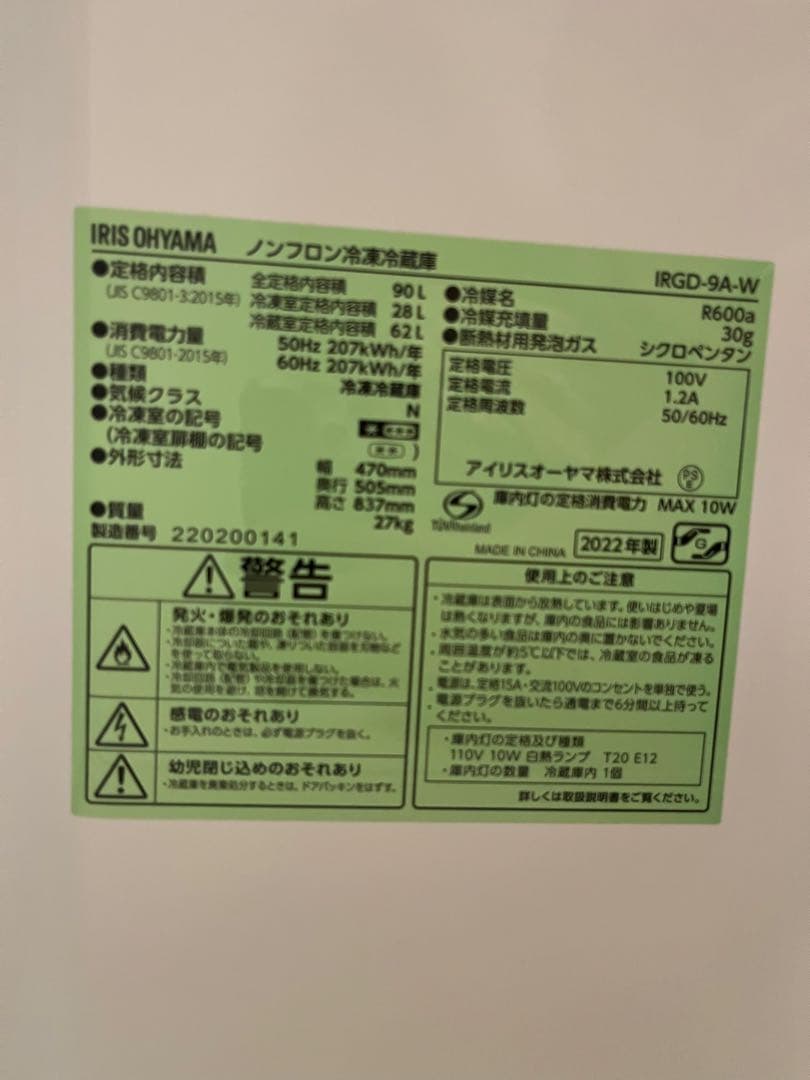 アイリスオーヤマ ホワイト 2ドア冷蔵庫