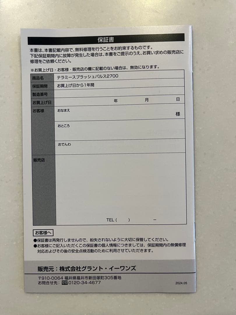 【新品未使用】テラミースプラッシュパルス美顔器