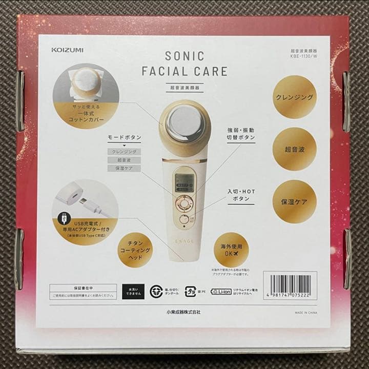 新品★未使用★未開封★超音波美顔器 コイズミ エナージュ KBE-1130