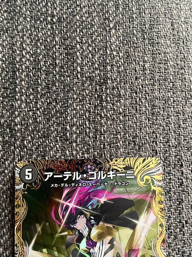 デュエルマスターズ アーテル=ゴルギーニ 金トレジャー