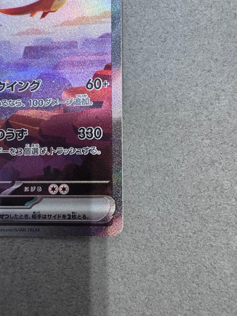 ⭐️ポケモンカード⭐️リザードン ex SAR