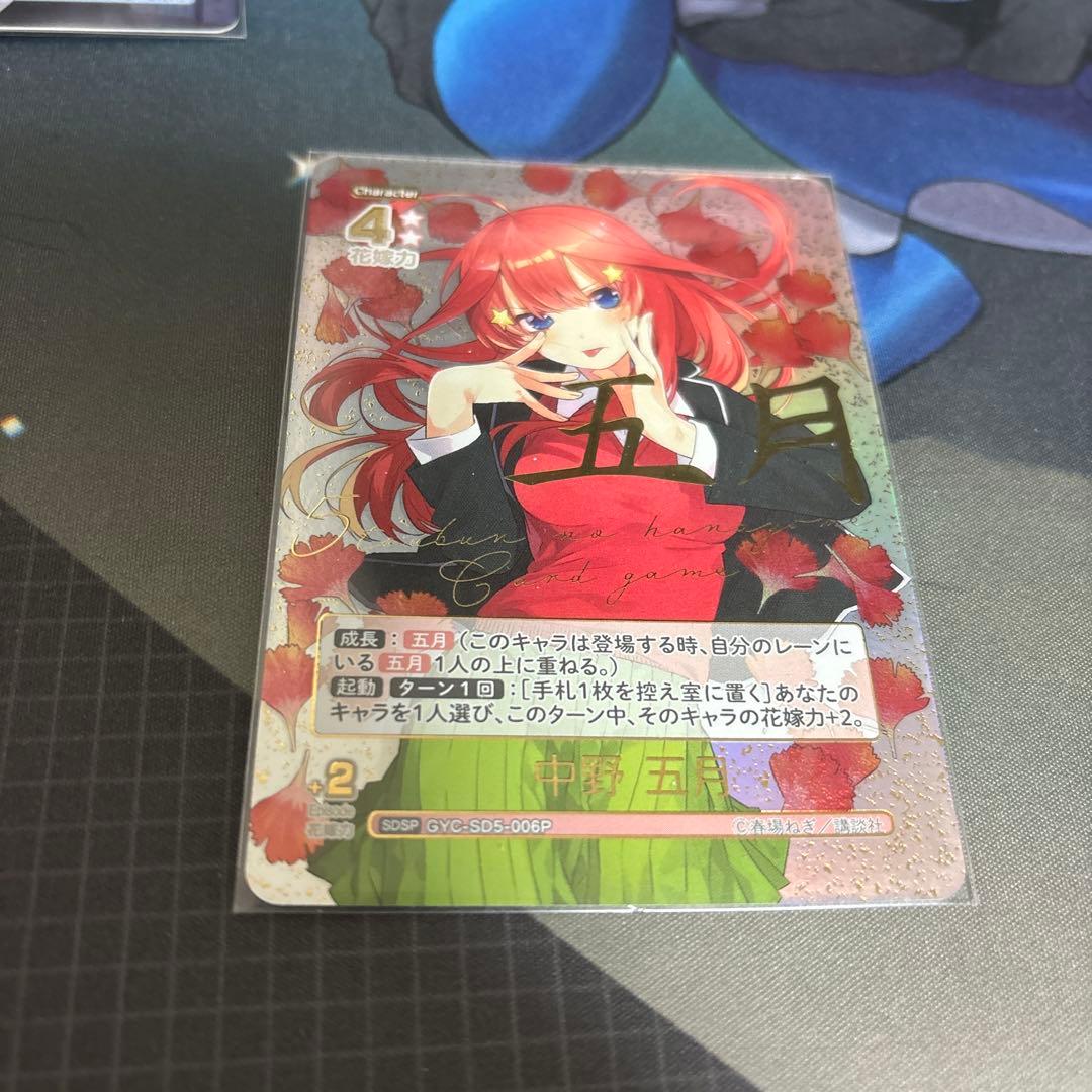 最安値！中野五月 サイン入りトレカ sdsp