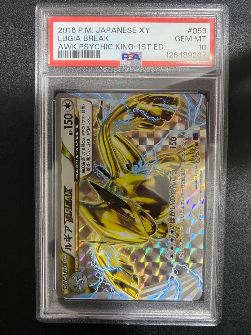 ルギアBREAK RR psa10 XY10 めざめる超王 059/078