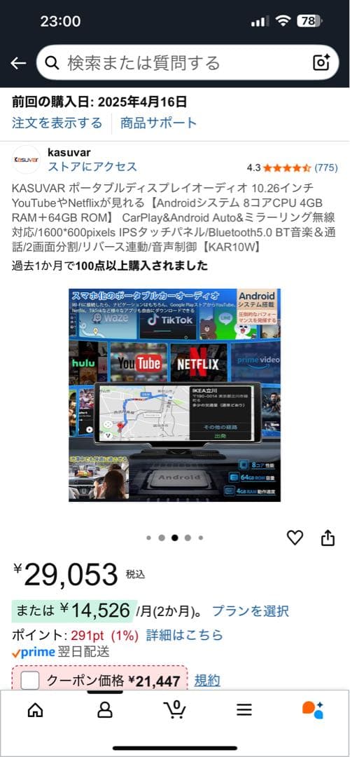 KASUVAR ポータブルディスプレイオーディオ