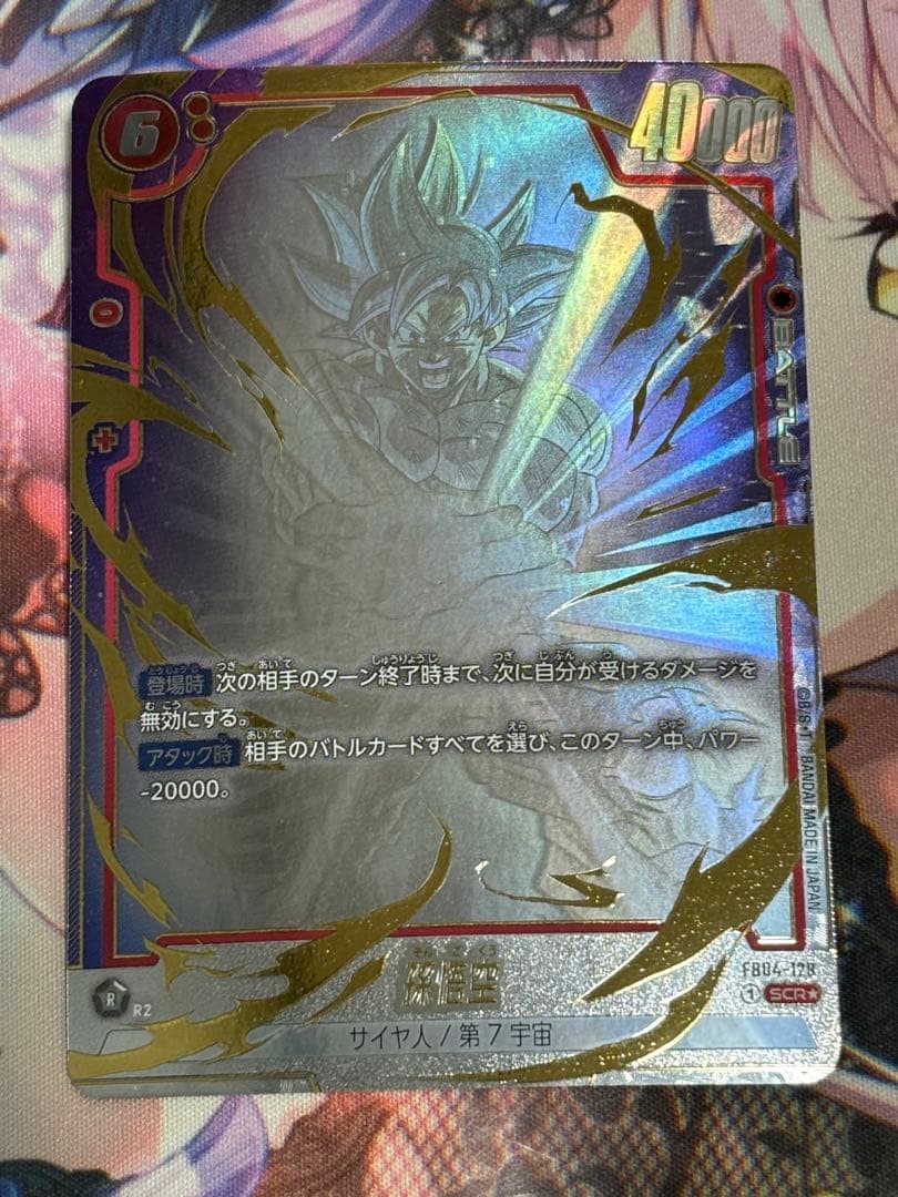 フュージョンワールド 孫悟空 FB04-129 SCR★ 2枚