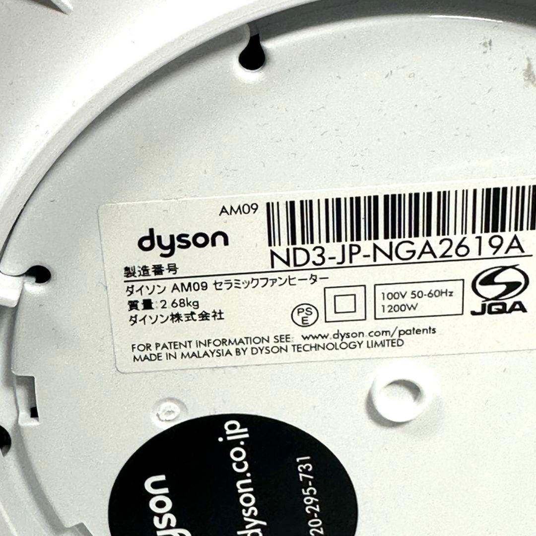 Dyson AM09 冷風 温風 Hot&Cool ダイソン 美品