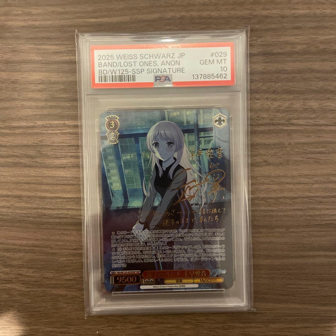 紅*葉様 ヴァイス　迷子のバンド 千早愛音 SSP PSA10