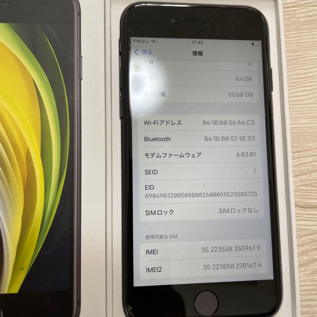 Apple iPhone SE (第2世代) 64GB simフリー　おまけつき