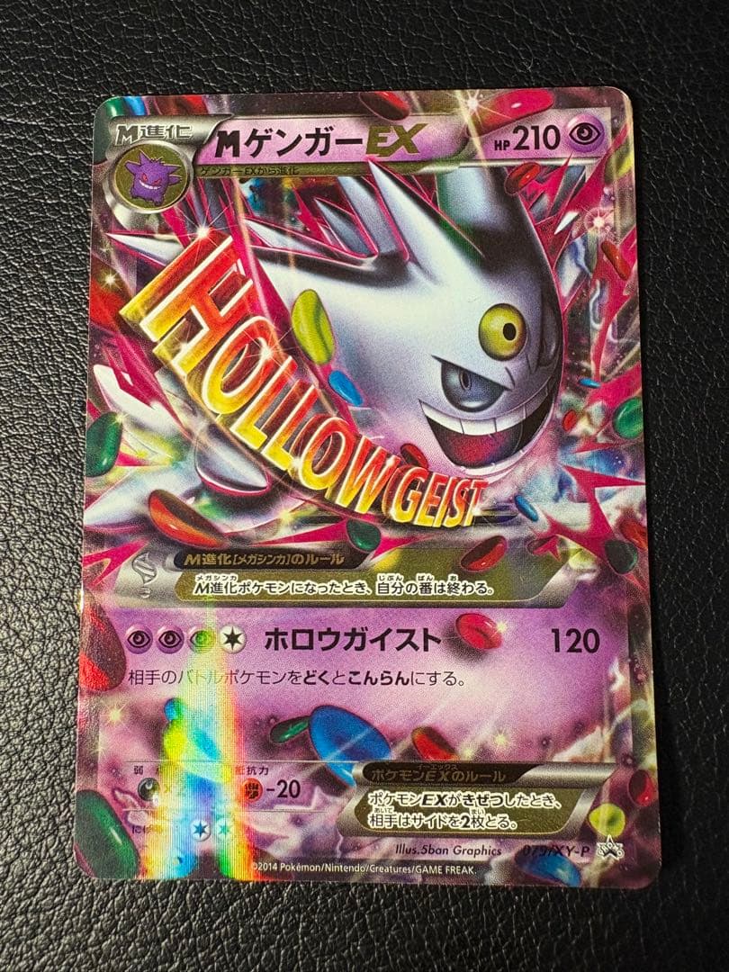MゲンガーEX 079/XY-P ホロウガイスト 2014 プロモ メガシンカ