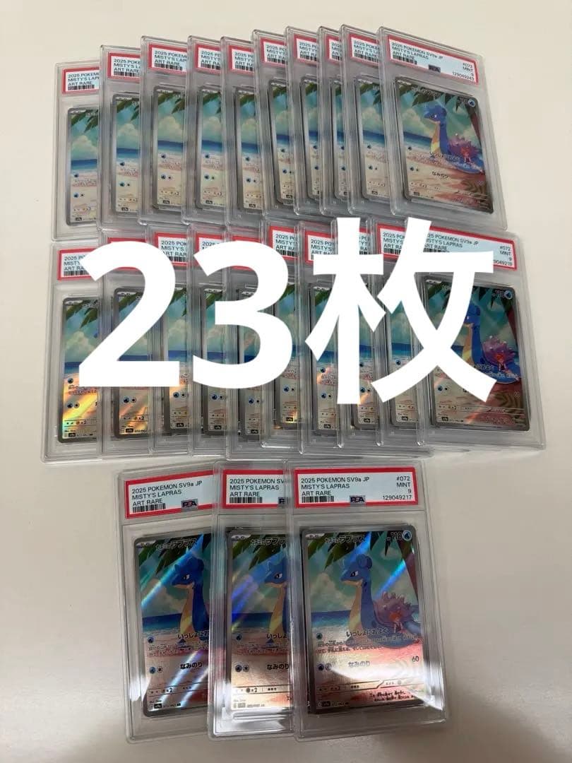 PSA9 カスミのラプラス AR 23枚