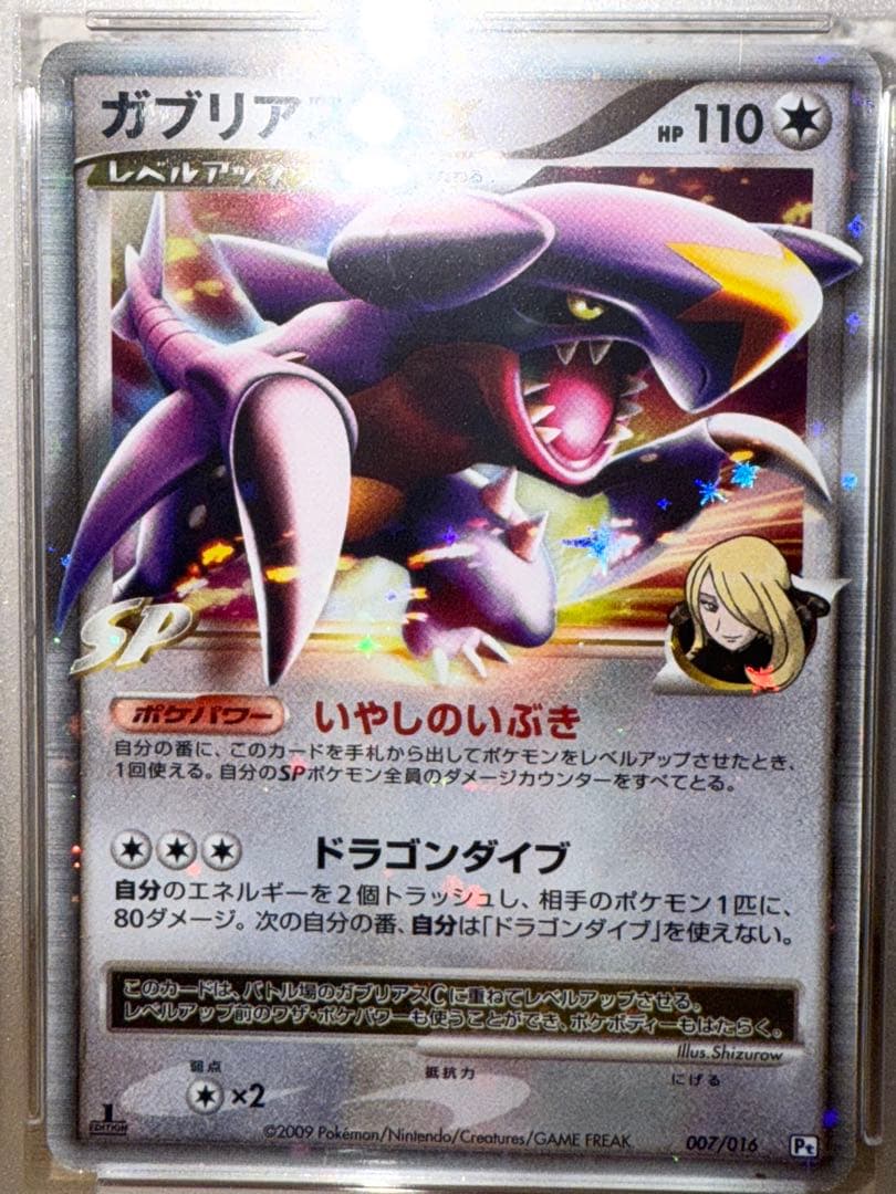 ガブリアスC[チャンピオン] 対戦スターターパックSP ガブリアスVSリザード…