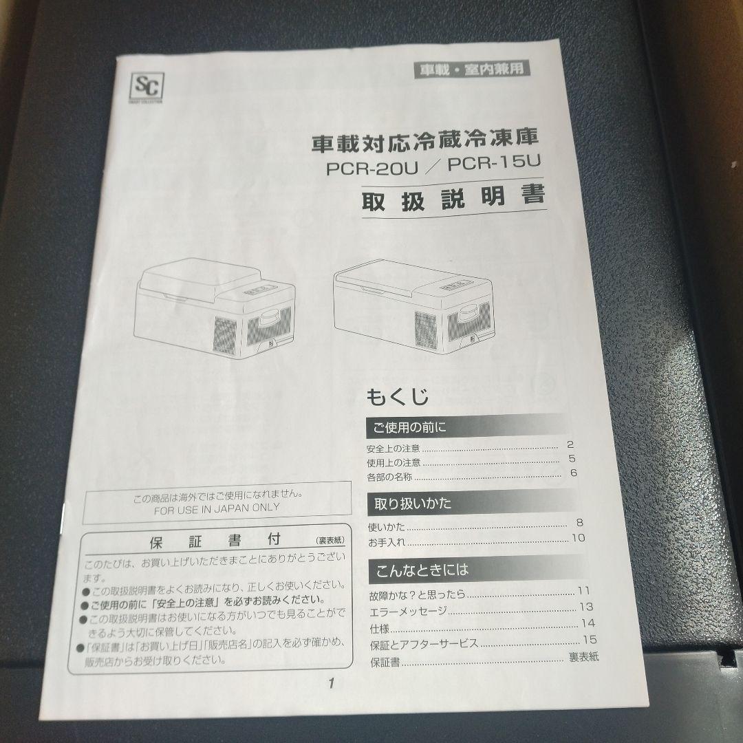 コンパクト車載冷蔵冷凍庫 温度設定機能付き