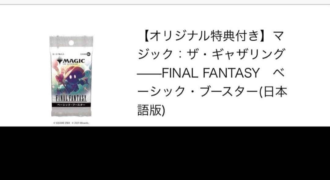 ファイナルファンタジー ベーシックブースター 3BOX トークン 10枚付き