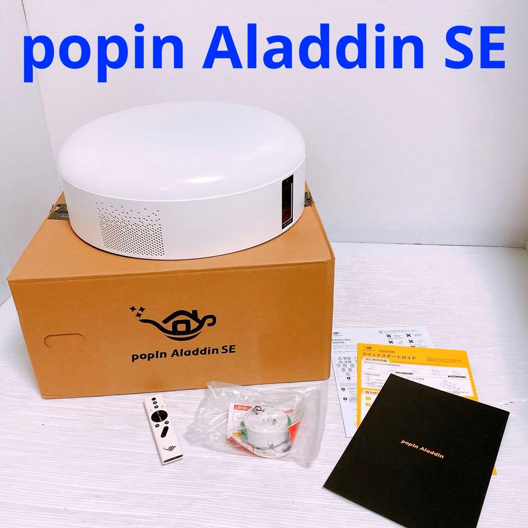 Popin Aladdin SE プロジェクター　ホームシアター