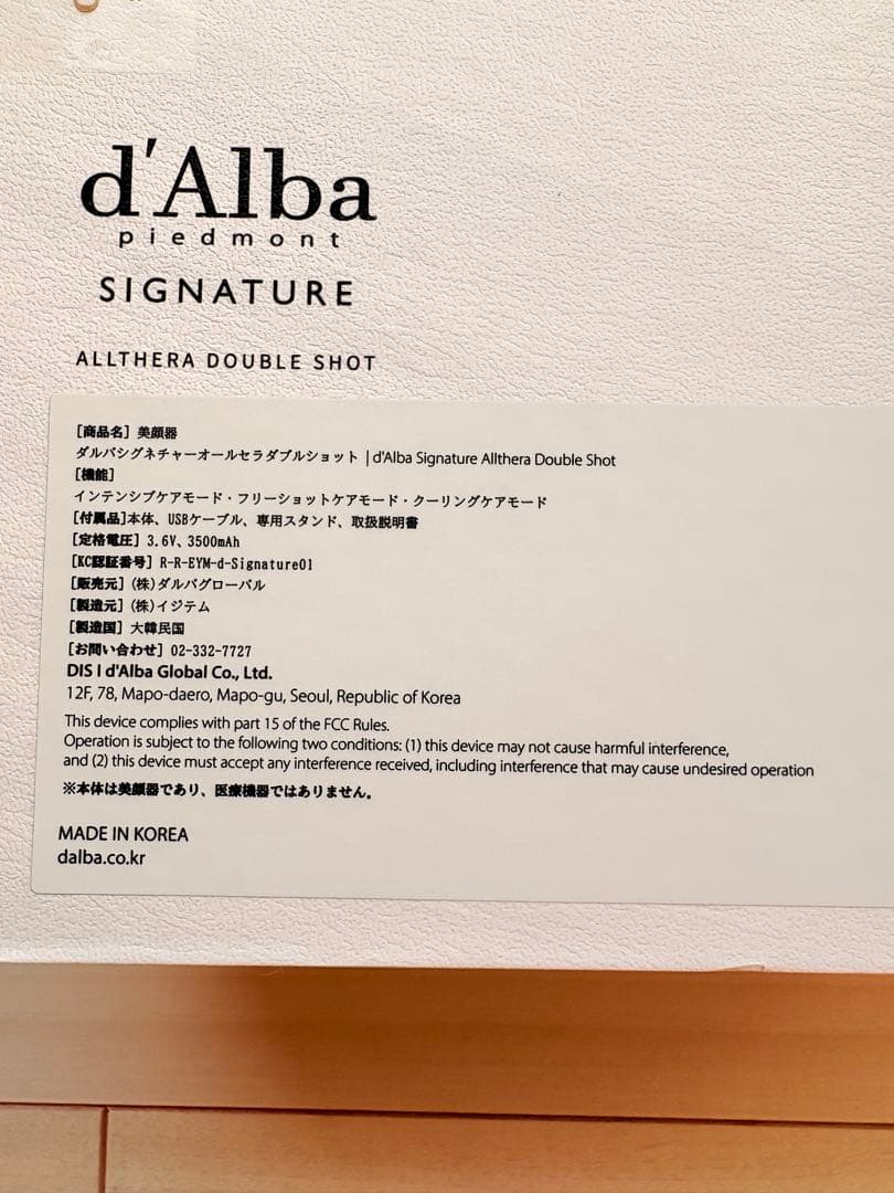 d'Alba All in One Double Shot セット