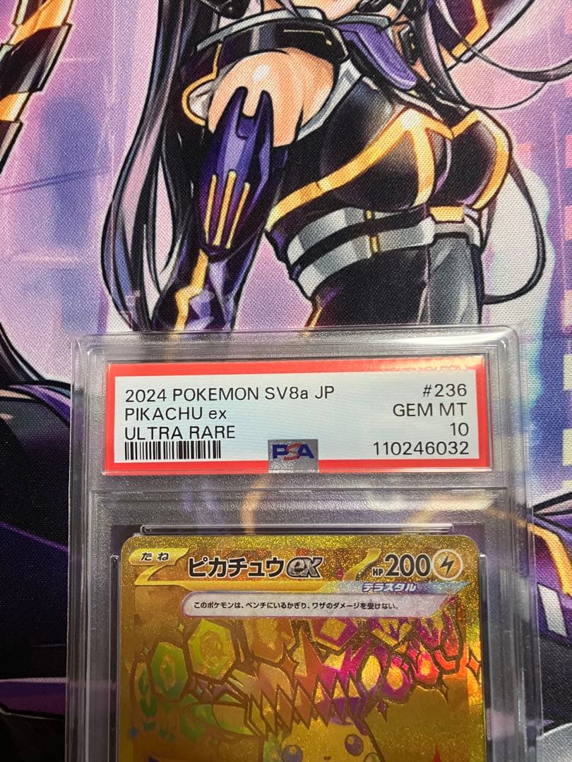 ポケカ　ピカチュウ　UR psa10