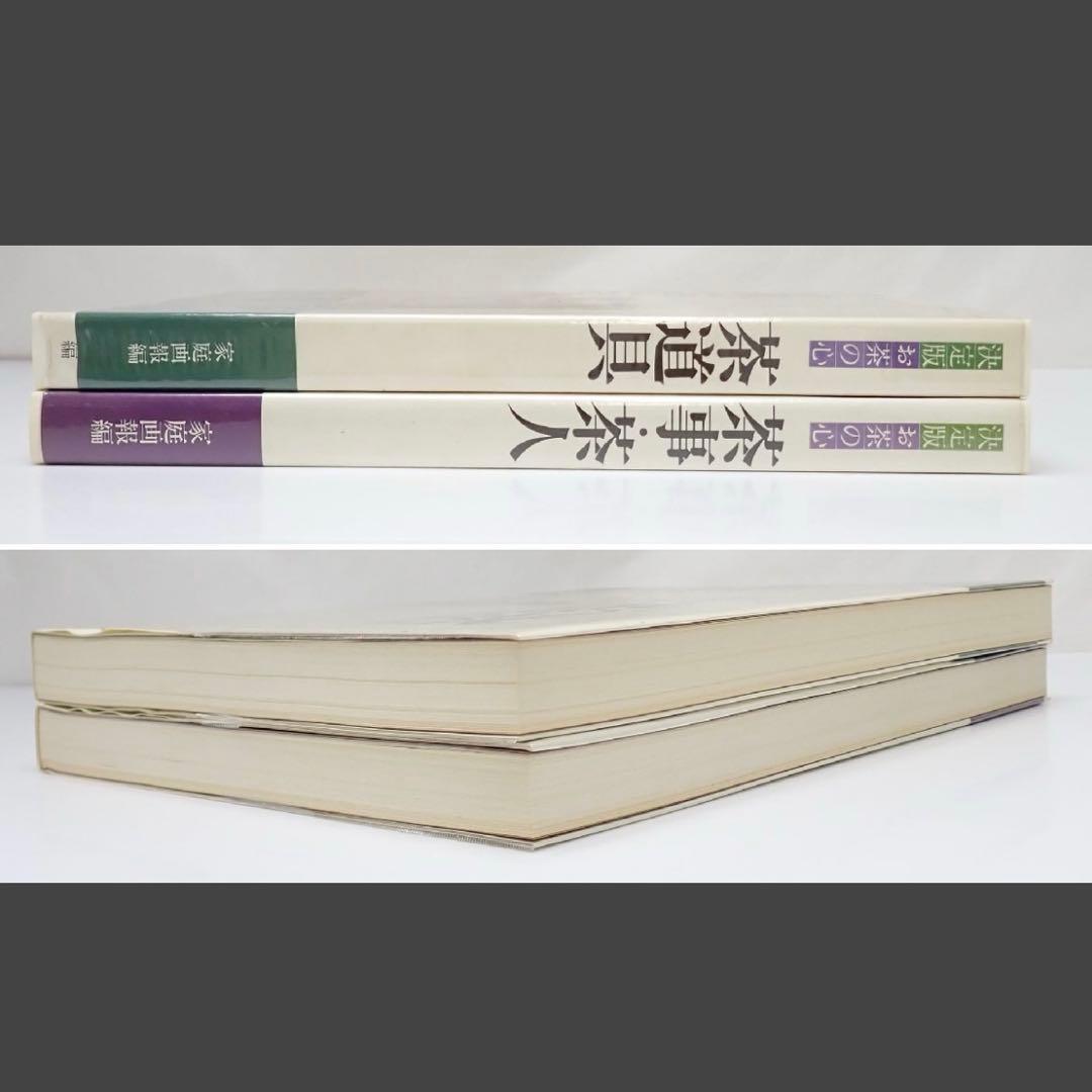 決定版　お茶の心 7冊セット