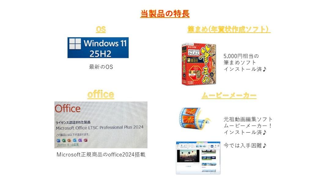 東芝 Win11 office2024搭載