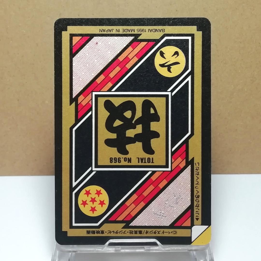 No.322 裏面未はがし カードダス ドラゴンボールＺ 両面プリズム 鳥山明