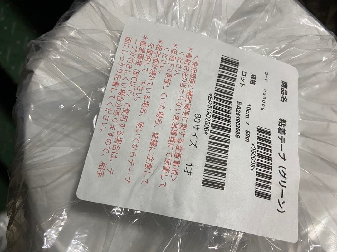 防草シート　テープ　10個