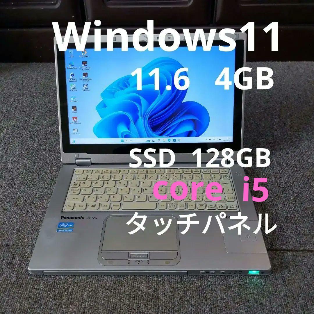 ノートPC Panasonic CF-AX2 11.6 4GB SSD