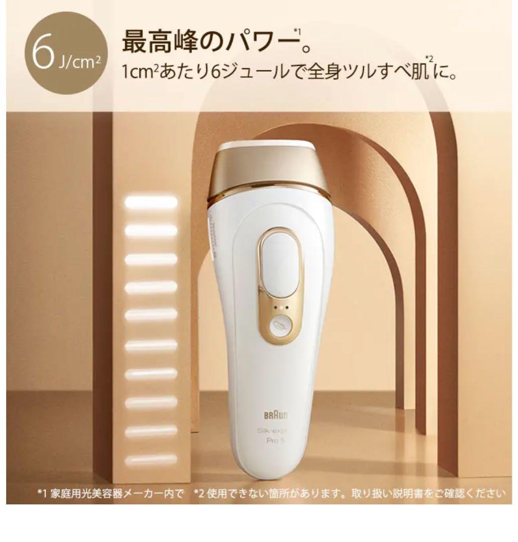 【メルカリ処分祭：値下げ中】ブラウン シルクエキスパートPro5 PL-5227