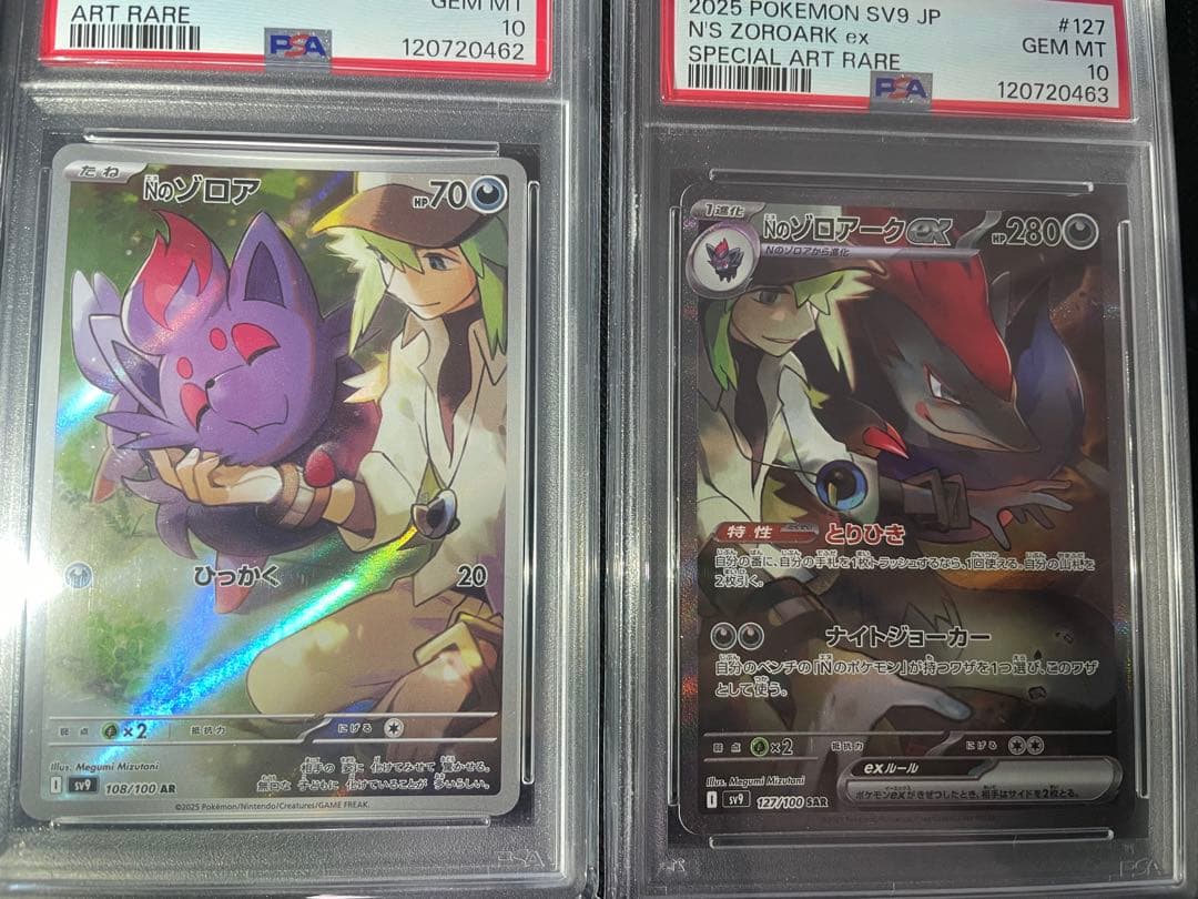 Nのゾロア AR PSA10 Nのゾロアーク SAR PSA10 連番