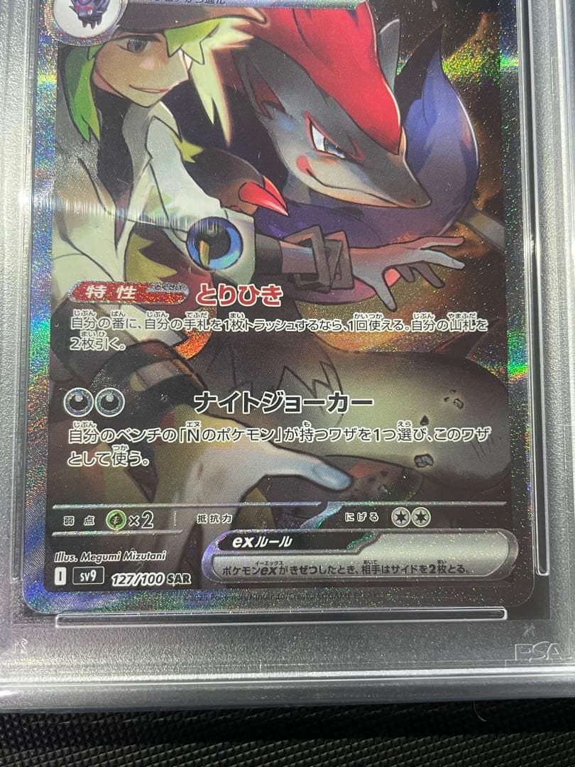 Nのゾロア AR PSA10 Nのゾロアーク SAR PSA10 連番