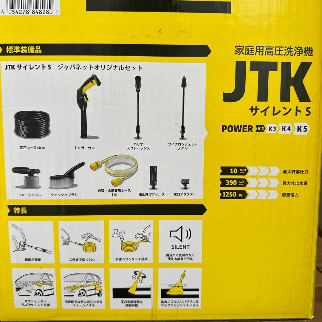 新品未開封　ケルヒャー 高圧洗浄機JTK サイレント S 1.600-910.0