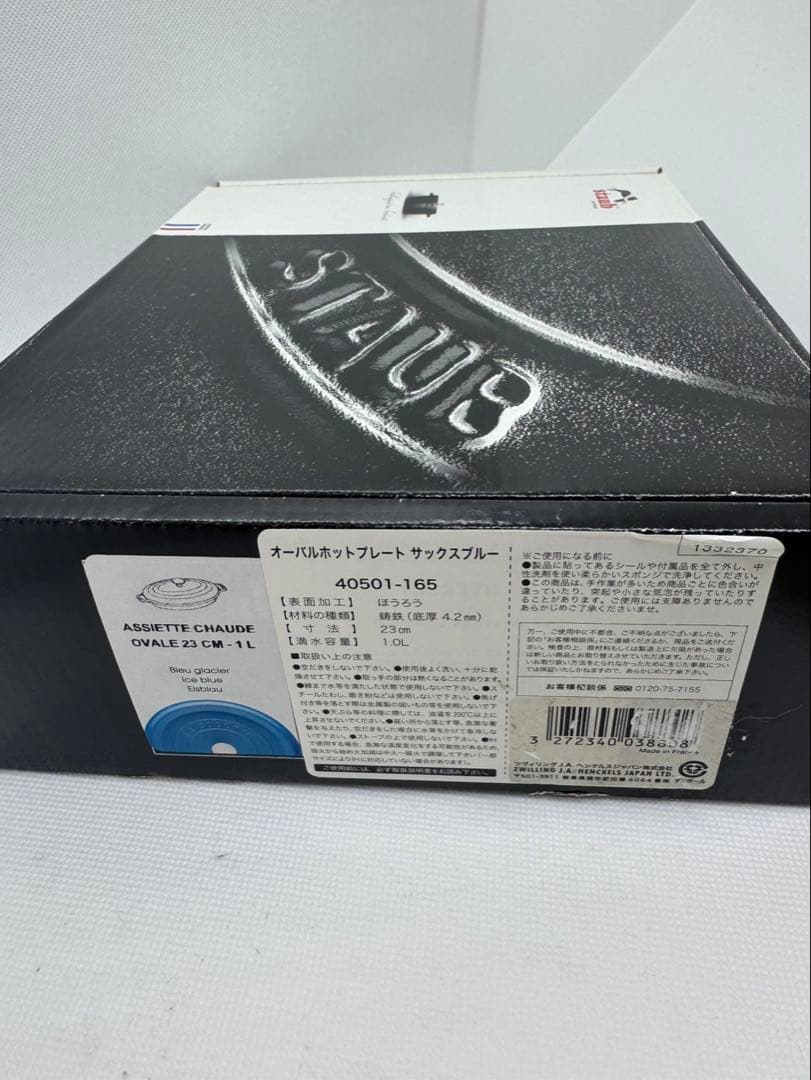 希少品‼️ストウブ　限定色サックスブルー　オーバルプレート