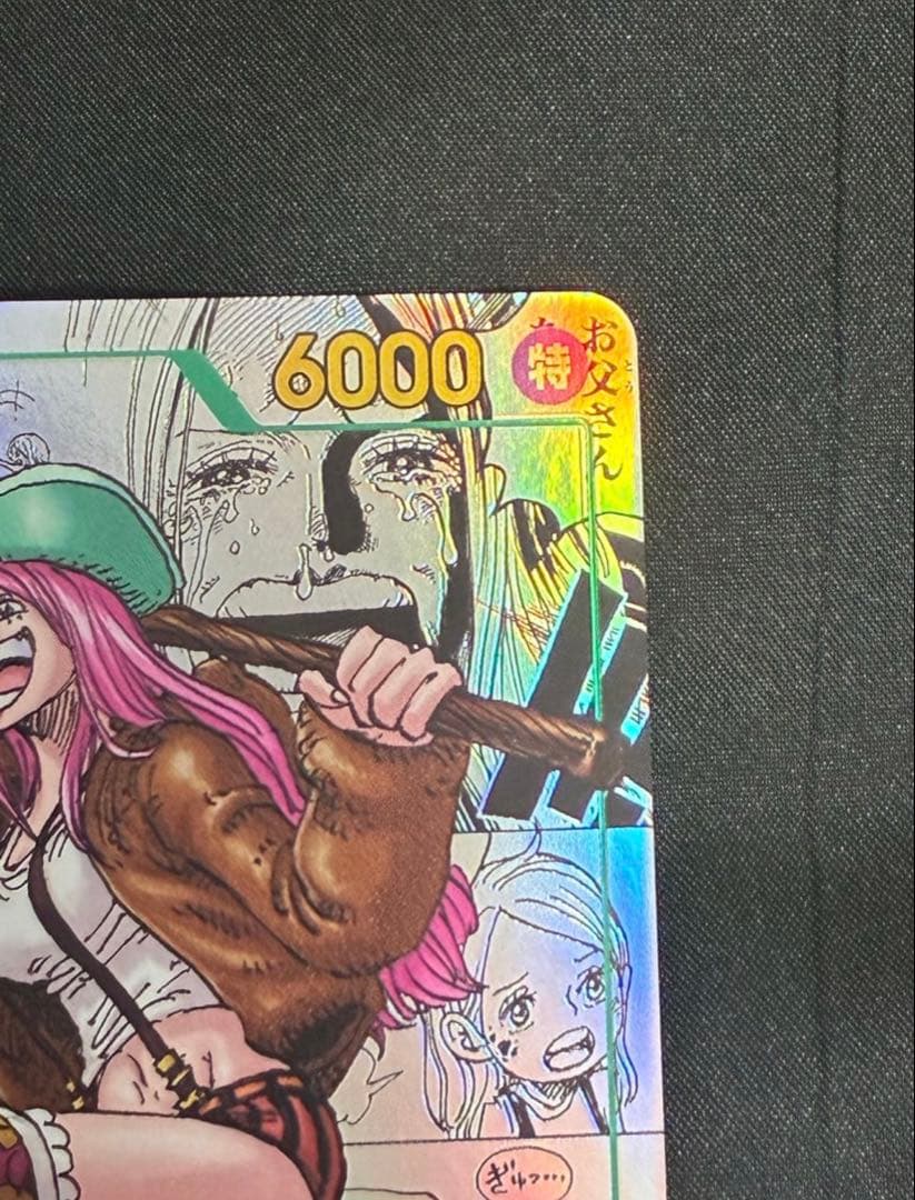 【状態A】ジュエリー・ボニー SEC コミパラ OP12-118