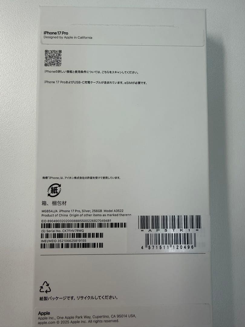 Apple iPhone 17Pro 256GB シルバー 本体