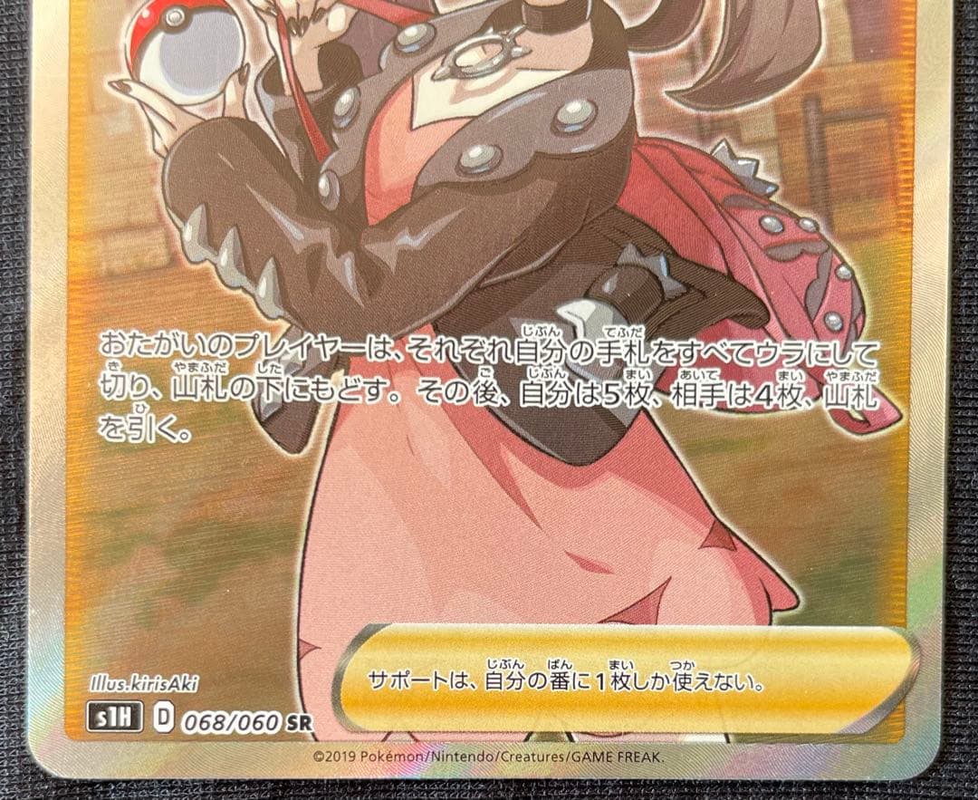 ポケモンカード　SR マリィ　シールドマリィS1H