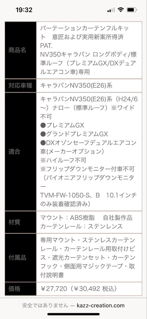 KAZZ Creation キャラバン　パーテーションカーテン