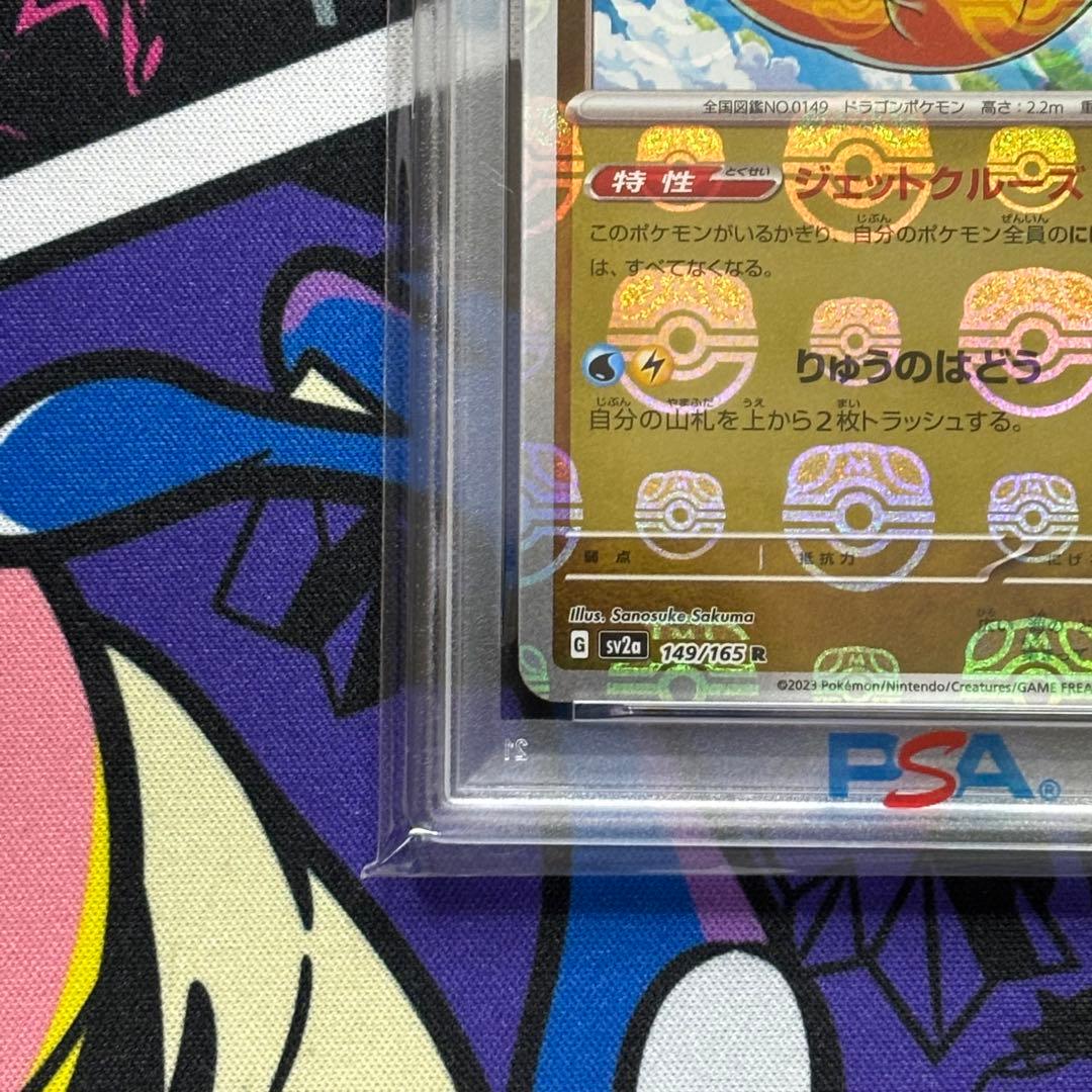 カイリュー/マスターボールミラー/PSA10/ワンオーナー品