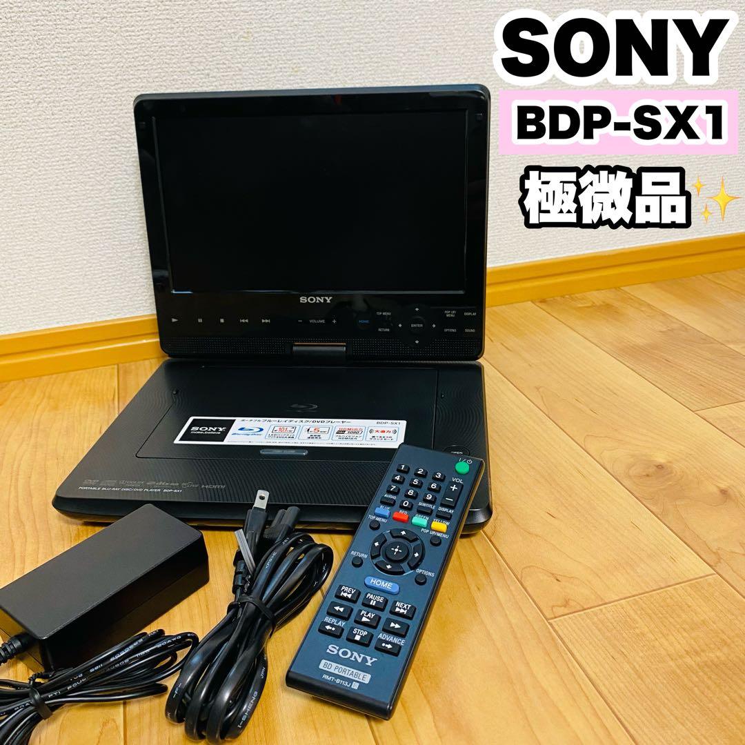 ほぼ未使用品✨SONY ソニー BDP-SX1 ブルーレイ ポータブルプレーヤー