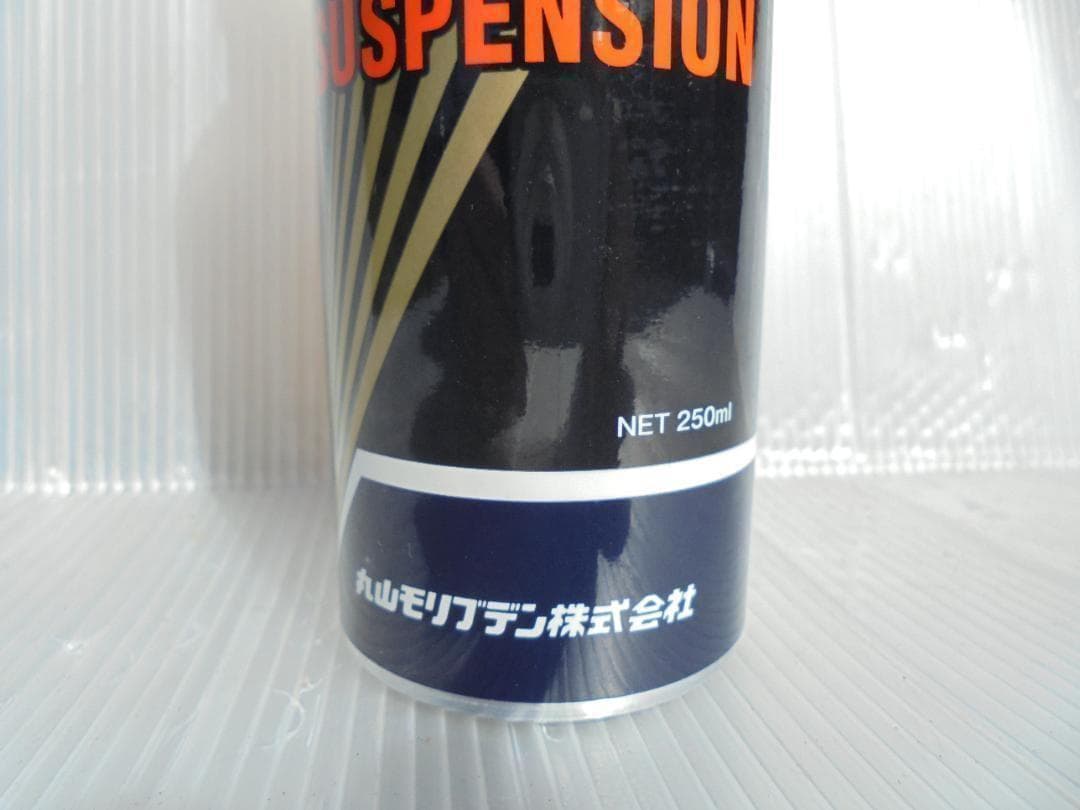 本物　１番安い　陸上自衛隊　整備中隊でPR　丸山モリブデン　EX250C　３本