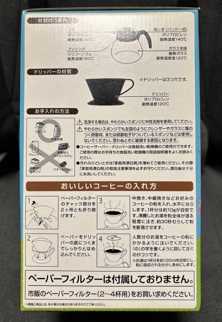 1番くじ どうぶつの森 B賞きっさハトの巣コーヒーサーバーセット